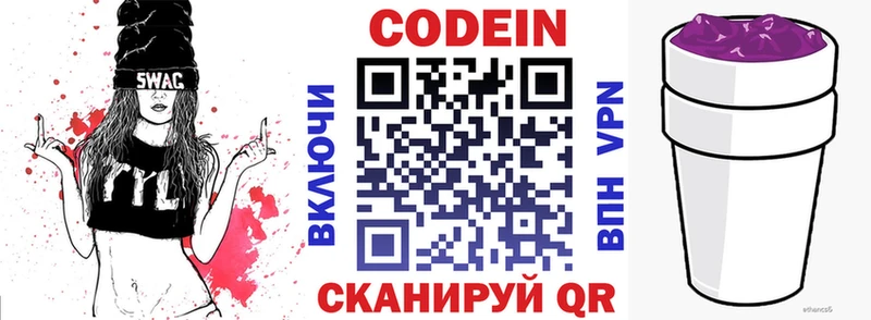 Codein напиток Lean (лин)  магазин продажи   Судак 